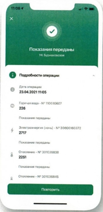 Изменение условий приёма показаний индивидуальных приборов учёта